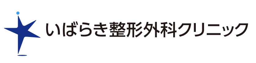 いばらき整形外科クリニック 