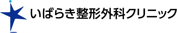 いばらき整形外科クリニック 